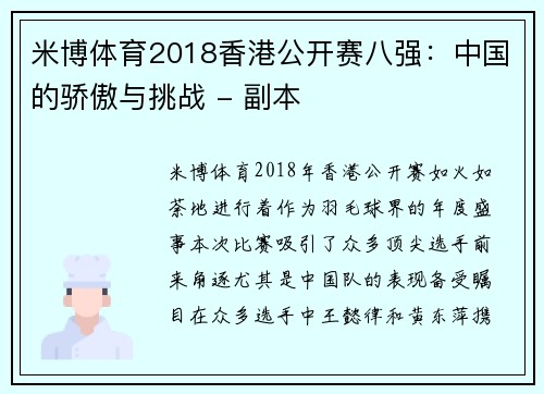 米博体育2018香港公开赛八强：中国的骄傲与挑战 - 副本